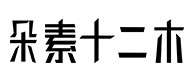 大兴安岭30